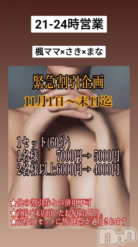 長野おっパブ(ミルキーハート)の2024年11月5日お店速報「本日の出勤×特別割引」