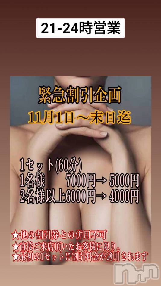 長野おっパブ(ミルキーハート)の2024年11月7日お店速報「本日の出勤×特別割引」