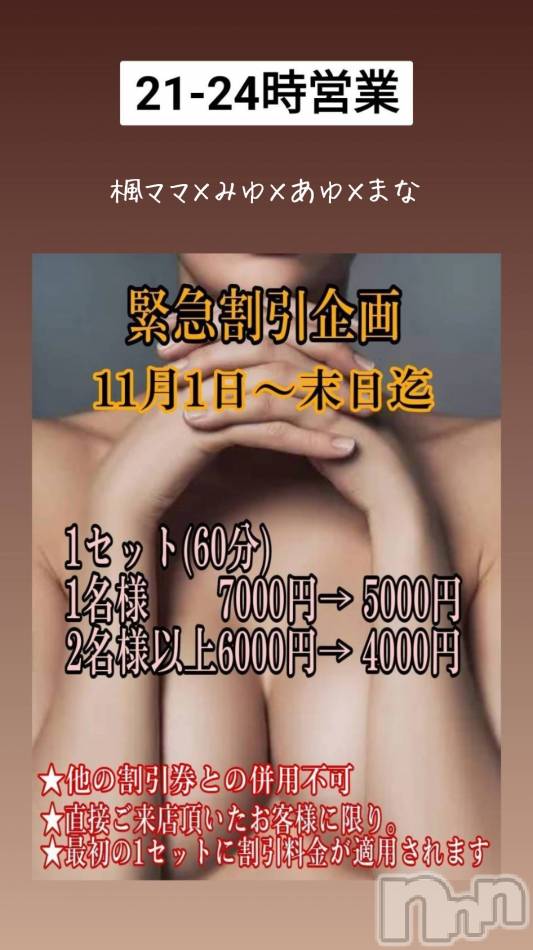 長野おっパブ(ミルキーハート)の2024年11月8日お店速報「本日の出勤×特別割引」