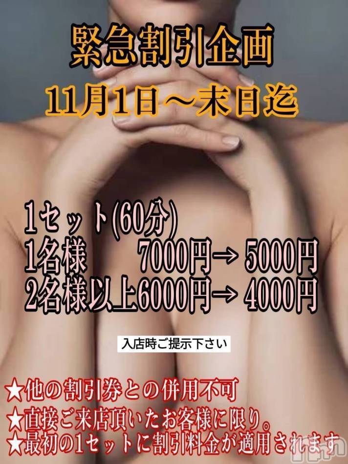 長野おっパブ(ミルキーハート)の2024年11月14日お店速報「本日の出勤×特別割引」