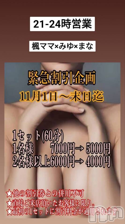 長野おっパブ(ミルキーハート)の2024年11月19日お店速報「本日の出勤×特別割引」