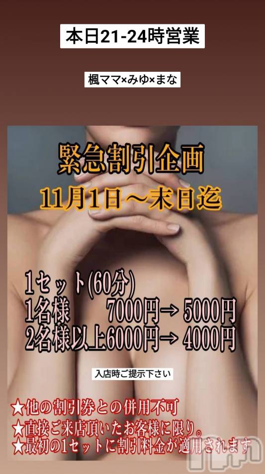 長野おっパブ(ミルキーハート)の2024年11月30日お店速報「本日の出勤×特別割引」