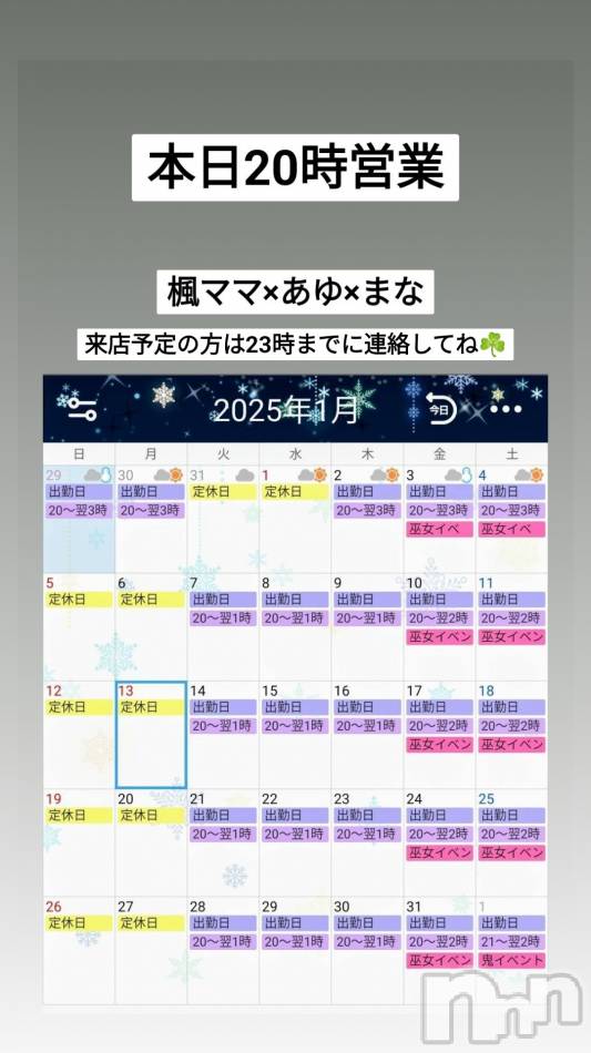 長野おっパブ(ミルキーハート)の2025年1月29日お店速報「本日の出勤」