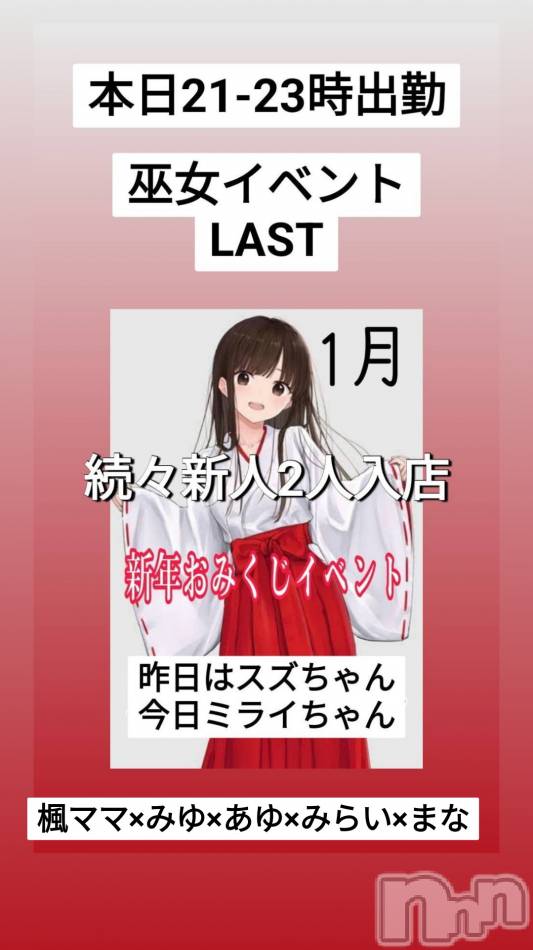 長野おっパブ(ミルキーハート)の2025年1月31日お店速報「本日の出勤」
