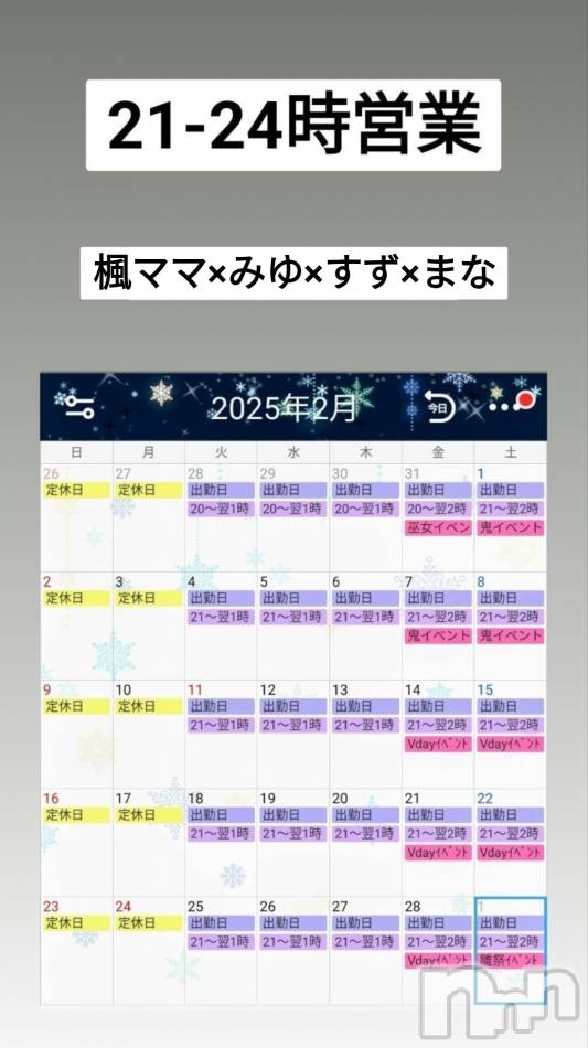 長野おっパブ(ミルキーハート)の2025年2月6日お店速報「本日の出勤」
