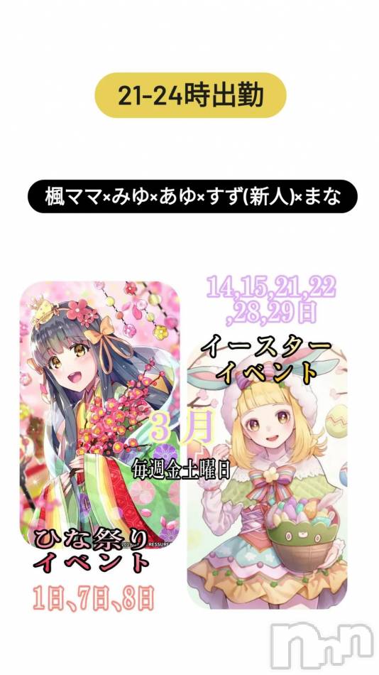 長野おっパブ(ミルキーハート)の2025年3月8日お店速報「本日の出勤」