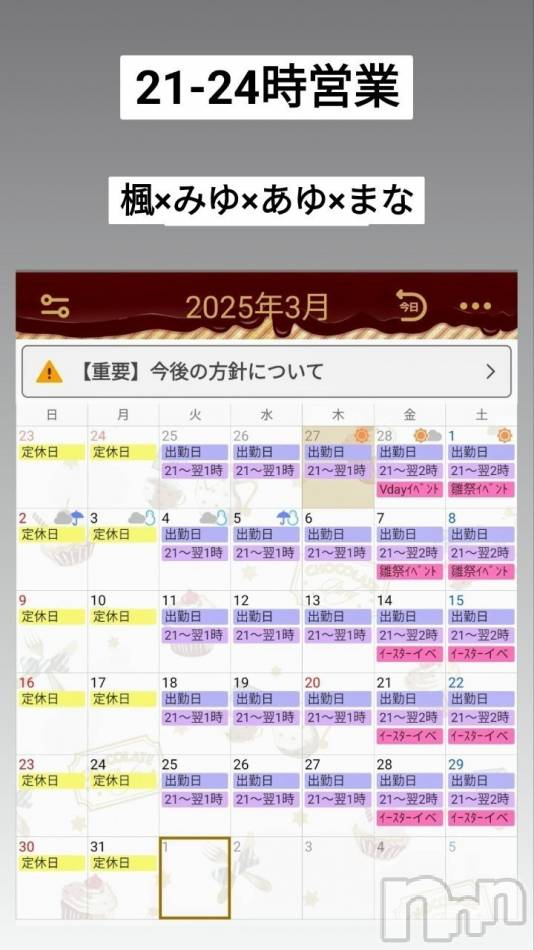 長野おっパブ(ミルキーハート)の2025年3月20日お店速報「本日の出勤」