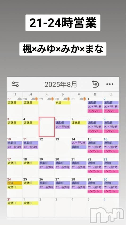 長野おっパブ(ミルキーハート)の2025年8月6日お店速報「本日の出勤」