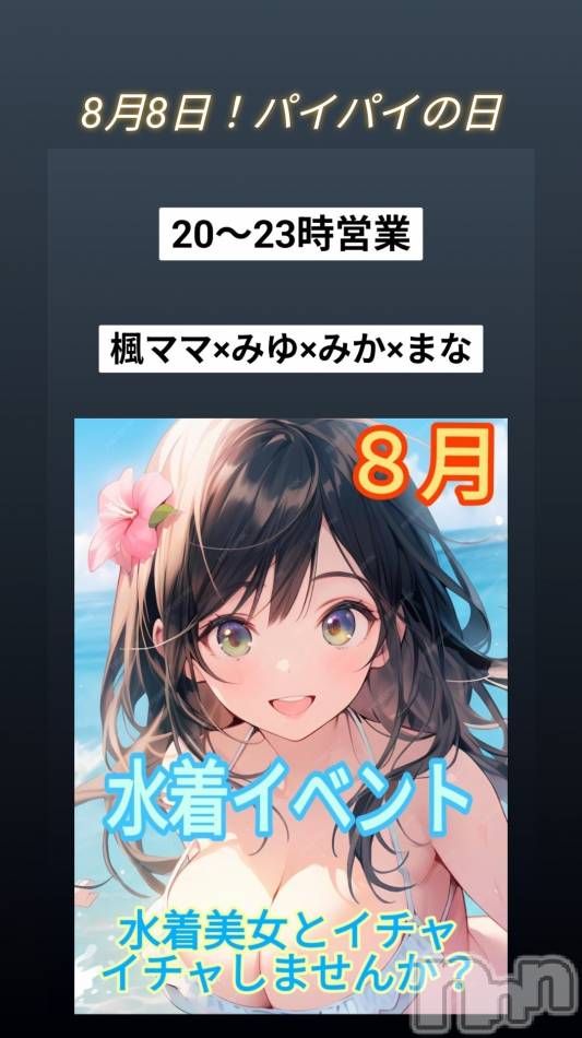 長野おっパブ(ミルキーハート)の2025年8月9日お店速報「本日の出勤」