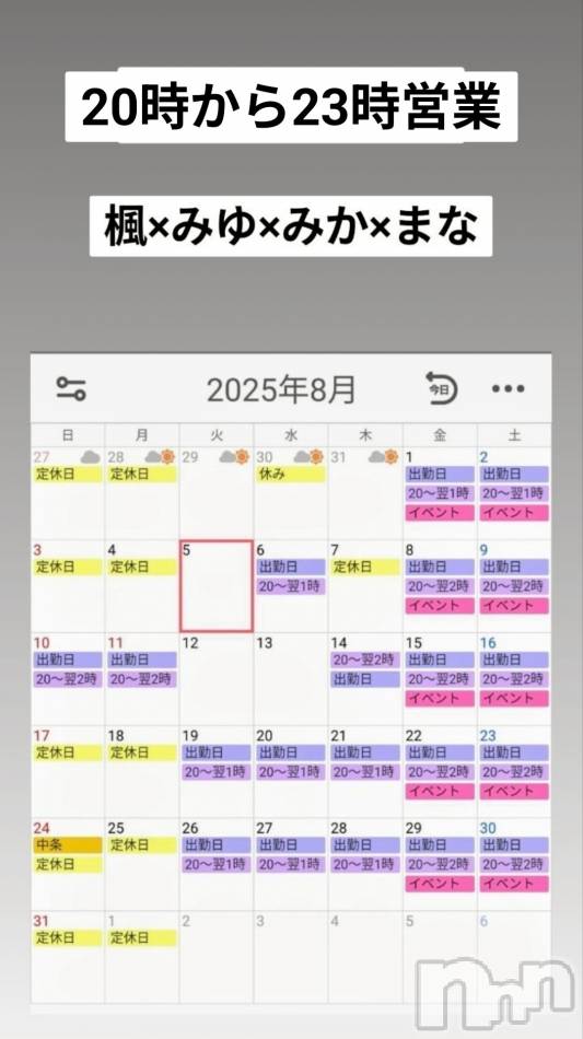 長野おっパブ(ミルキーハート)の2025年8月20日お店速報「本日の出勤」