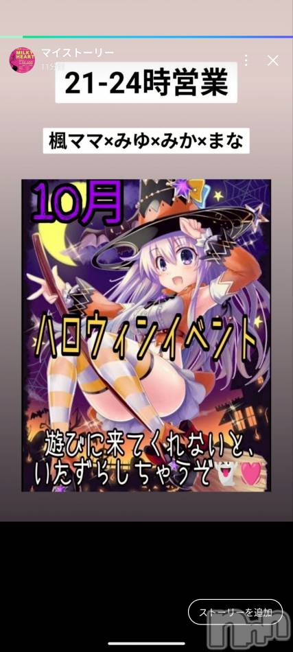 長野おっパブ(ミルキーハート)の2025年10月24日お店速報「本日の出勤」