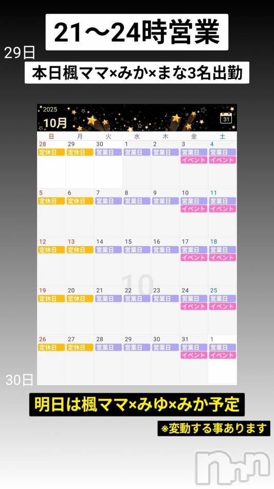 長野おっパブ(ミルキーハート)の2025年10月29日お店速報「本日の出勤」