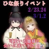長野おっパブ MILKYHEART(ミルキーハート)の2月24日お店速報「本日の出勤」