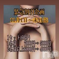 長野おっパブ MILKYHEART(ミルキーハート)の11月8日お店速報「本日の出勤×特別割引」