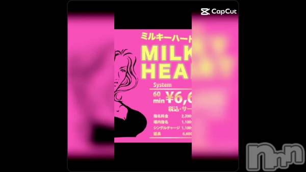長野おっパブMILKYHEART(ミルキーハート) まなの11月24日動画「」