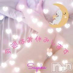 新潟デリヘル熟女の風俗 最終章(ジュクジョノフウゾクサイシュウショウ) さやか(35)の3月30日写メブログ「お知らせ🌙」