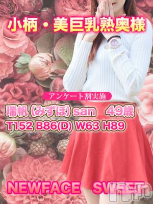 瑞帆（みずほ）(49) 身長152cm、スリーサイズB86(D).W63.H89。 MACHERIE-マシェリ-在籍。