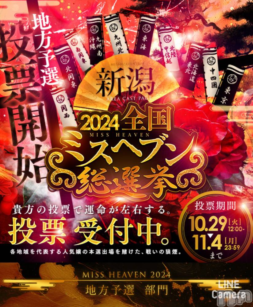 上越デリヘルHONEY(ハニー) あんり(47)の10月30日写メブログ「✮*｡ﾟ総選挙✮*｡ﾟ」