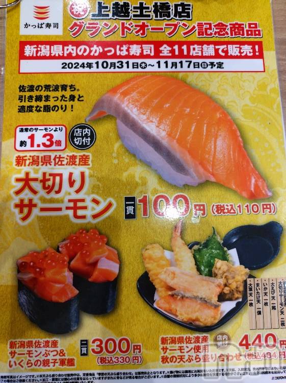 上越デリヘルHONEY(ハニー) あんり(47)の11月11日写メブログ「お寿司🍣」