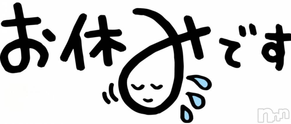 上越デリヘルHONEY(ハニー) あんり(48)の10月8日写メブログ「14日までお休みします(*.ˬ.)