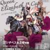 上越デリヘル HONEY(ハニー) あんり(47)の11月10日写メブログ「エリザベス女王杯🏇💨」