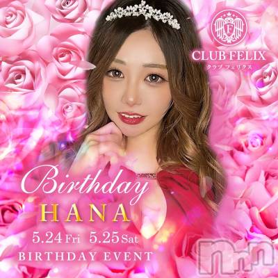 ĹХ顦CLUB FELIX( եꥯ) Ϥ(21)518̥֥֥Сǡ٥🎂💐5/24.5/25👏