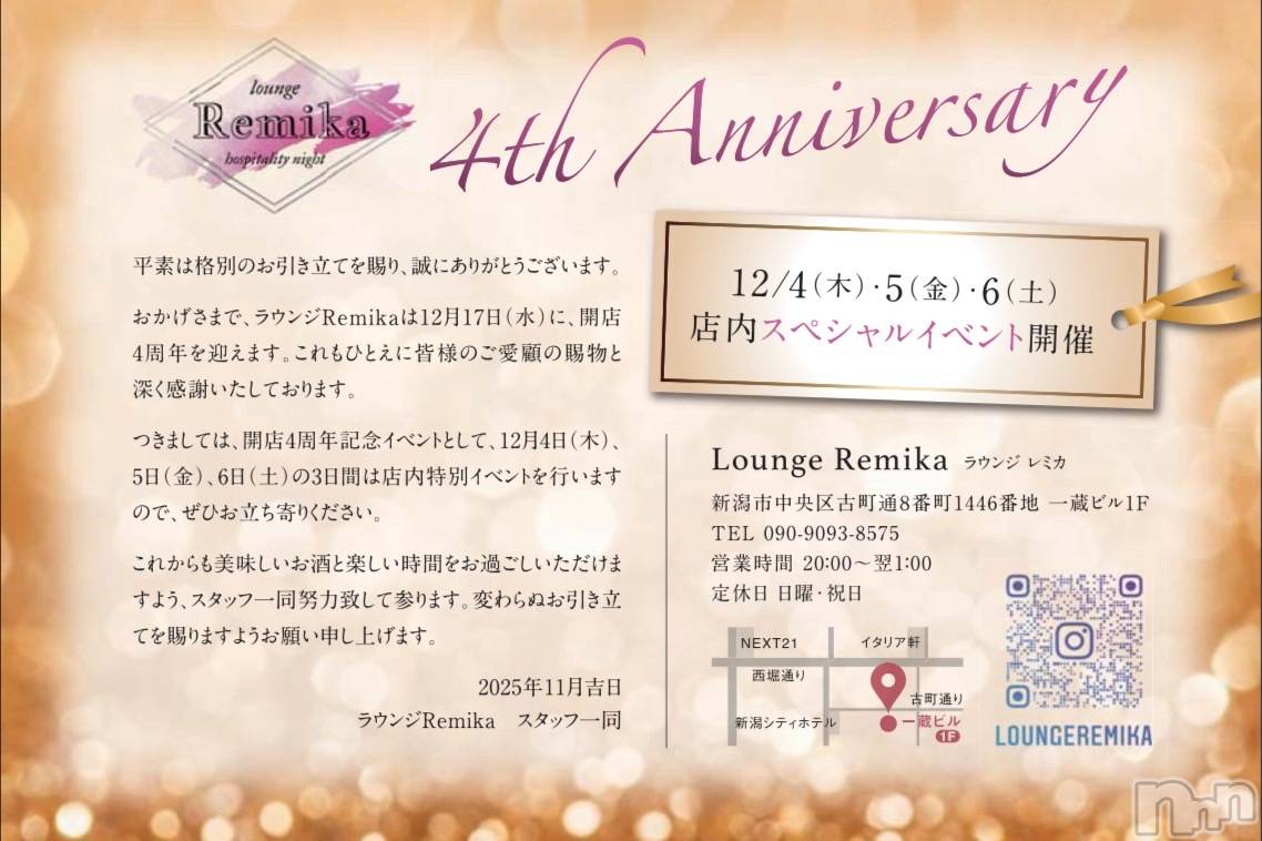 ĮХ顦lounge  Remika(饦󥸥ߥ) 2025ǯ1124̥֥Lounge Remikaǯץ٥ȤΤΤ餻‼️