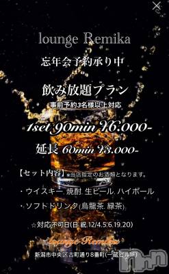 ĮХ顦lounge  Remika(饦󥸥ߥ) ߤ1125̥֥˺ǯץΤΤ餻✨