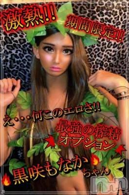 上越デリヘル わちゃわちゃ(ワチャワチャ) 黒咲もなか☆黒ギャル【NH】☆(23)の9月4日写メブログ「☆現時点でのご案内情報☆」