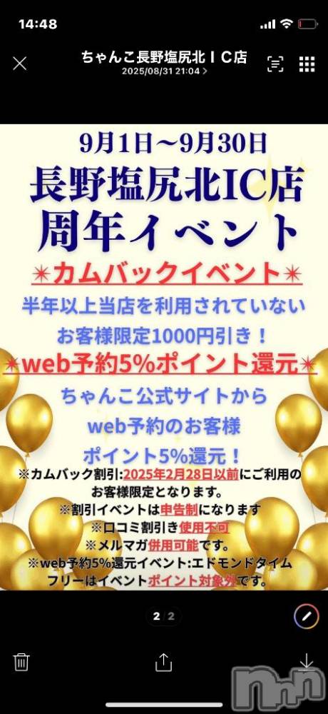 松本発ぽっちゃりちゃんこ長野　塩尻北IC店(チャンコナガノ　シオジリキタインターチェンジテン) つばき(41)の9月9日写メブログ「11日木曜日出勤です」