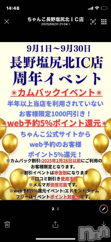 松本発ぽっちゃりちゃんこ長野　塩尻北IC店(チャンコナガノ　シオジリキタインターチェンジテン)つばき(41)の2025年9月9日写メブログ「11日木曜日出勤です」