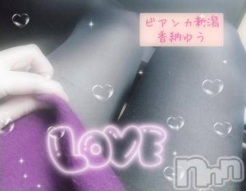 新潟デリヘルBIANCA～主人の知らない私～新潟店(ビアンカニイガタテン)香納　ゆう(39)の2024年3月18日写メブログ「せーり！」