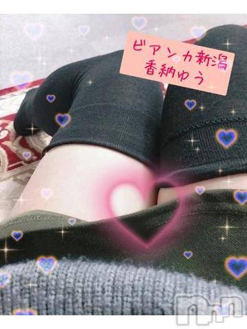 新潟デリヘルBIANCA～主人の知らない私～新潟店(ビアンカニイガタテン)香納　ゆう(39)の2024年3月27日写メブログ「お礼です！」