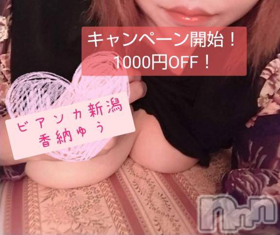 新潟デリヘルBIANCA～主人の知らない私～新潟店(ビアンカニイガタテン)香納　ゆう(39)の2025年7月3日写メブログ「個人イベント詳細！！」