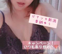 新潟デリヘルBIANCA～主人の知らない私～新潟店(ビアンカニイガタテン) 香納　ゆう(39)の7月2日写メブログ「【香納ゆう】キャンペーン❣️」