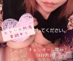 新潟デリヘルBIANCA～主人の知らない私～新潟店(ビアンカニイガタテン) 香納　ゆう(39)の7月3日写メブログ「【1000円OFF】キャンペーン開始！」