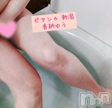 新潟デリヘル BIANCA～主人の知らない私～新潟店(ビアンカニイガタテン) 香納　ゆう(39)の2月5日写メブログ「本日の御礼」