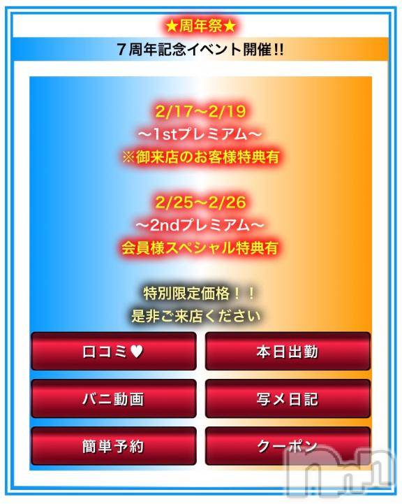 新潟ソープ新潟バニーコレクション(ニイガタバニーコレクション) ブドウ(24)の2月25日写メブログ「周年祭&お知らせ📢」