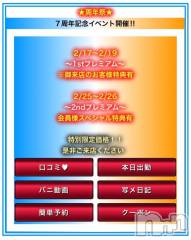 新潟ソープ新潟バニーコレクション(ニイガタバニーコレクション) ブドウ(24)の2月25日写メブログ「周年祭&お知らせ📢」