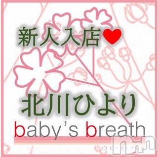 新潟中央区メンズエステbaby's breath(ベイビーズ ブレス) 北川ひよりの11月9日写メブログ「始めました😆」