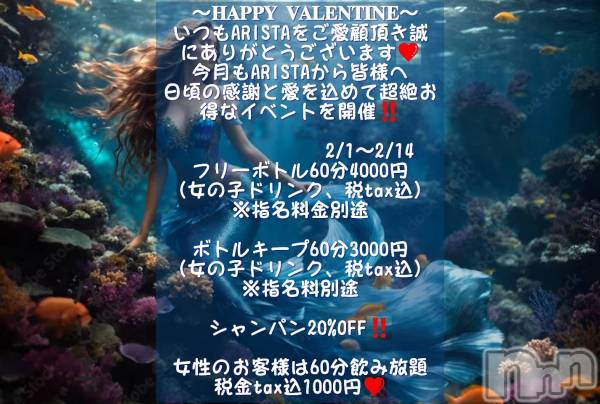 Х顦LOUNGE ARISTA(饦󥸥ꥹ)  2025ǯ27̥֥֥Х󥿥󥤥٥ȳ🥰ΤͤԸ🥰