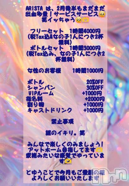 Х顦LOUNGE ARISTA(饦󥸥ꥹ)  2025ǯ217ֿ̥֥ߤ🥹٥ȳžܺ🥰