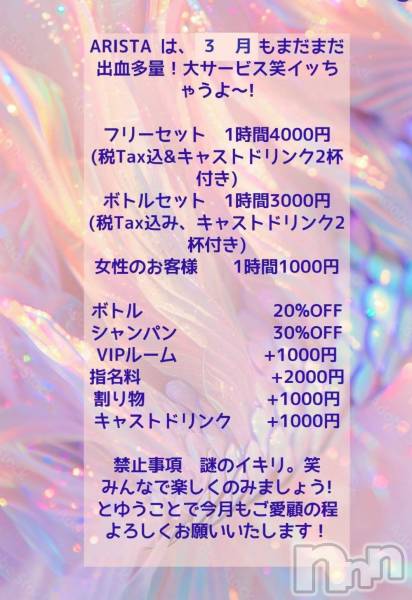 Х顦LOUNGE ARISTA(饦󥸥ꥹ)  2025ǯ310ֺ̥֥νжФȥ٥🥹