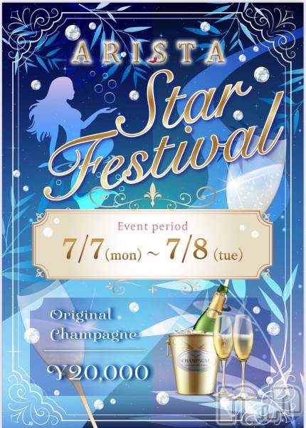 Х顦LOUNGE ARISTA(饦󥸥ꥹ)  2025ǯ630̥֥LoungeARISTAStarFestival7/7.7/8