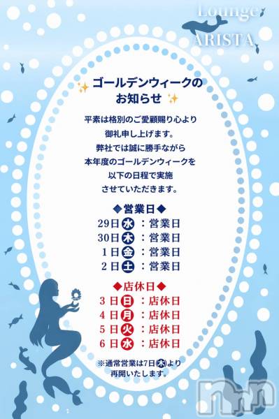 �����������Х��顦�����LOUNGE ARISTA(�饦�󥸥��ꥹ��) �� 2026ǯ5��3���̥�֥�����🗓️GW�Ķ�����Ź�������Τ餻📢��