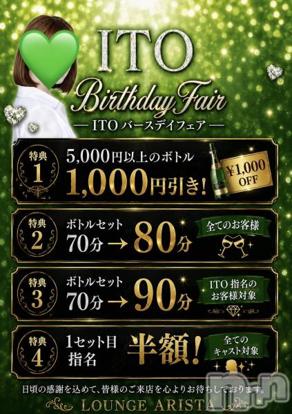 �����������Х��顦�����LOUNGE ARISTA(�饦�󥸥��ꥹ��) �� 2026ǯ6��11���̥�֥�����🎂���ȥС����ǡ����٥�ȷ��💚��