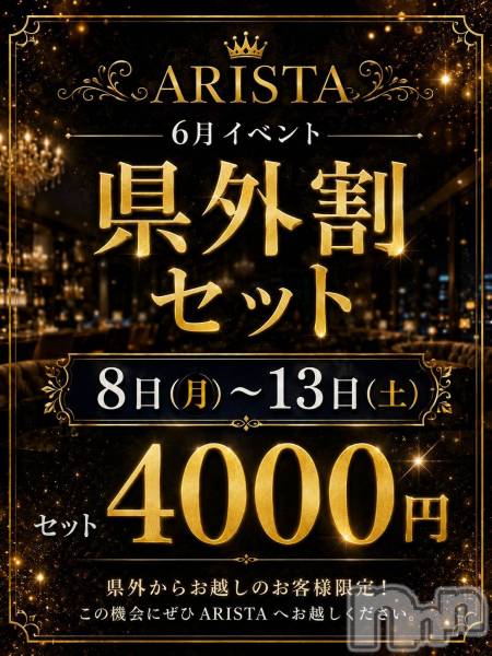 �����������Х��顦�����LOUNGE ARISTA(�饦�󥸥��ꥹ��) �Τ�Ź���٥�ȡ�6/8(��)��6/13(��)����ڸ�����۳������