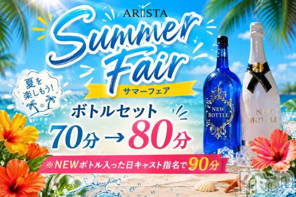 �����������Х��顦�����LOUNGE ARISTA(�饦�󥸥��ꥹ��) �� 2026ǯ7��13���̥�֥�����🧜‍��️7����ꥵ�ޡ��ե���🏖️�Ƽ磻�٥�ȳ�����📢��