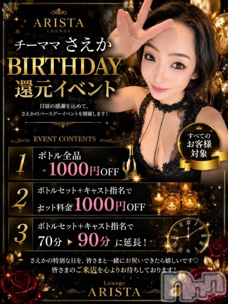�����������Х��顦�����LOUNGE ARISTA(�饦�󥸥��ꥹ��) �� 2026ǯ9��3���̥�֥�����🎂9�����🎤🎲�����ޥޥС����ǡ��Ը����٥�ȳ�����📢��