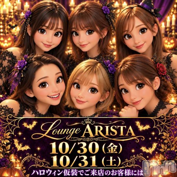 �����������Х��顦�����LOUNGE ARISTA(�饦�󥸥��ꥹ��) �Τ�Ź���٥�ȡ֥ϥ������󥤥٥��🎃��